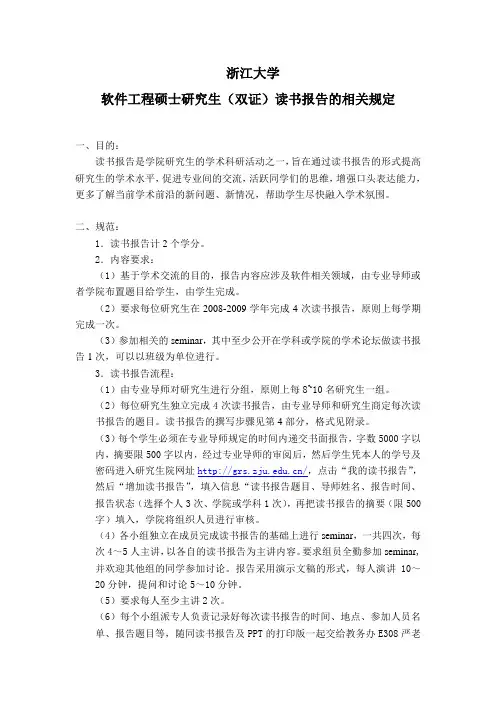 研究生读书报告