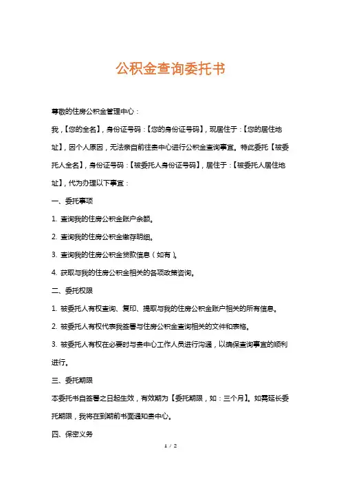 公积金查询委托书