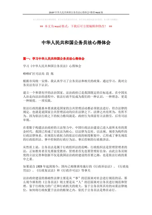2019-中华人民共和国公务员法心得体会-推荐word版 (7页)