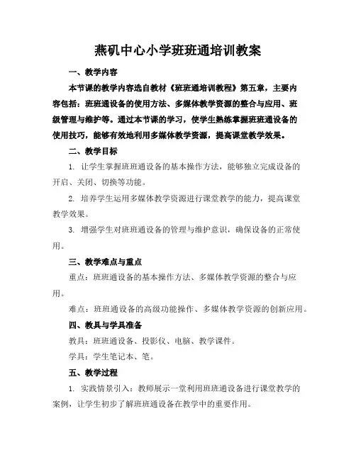 燕矶中心小学班班通培训教案