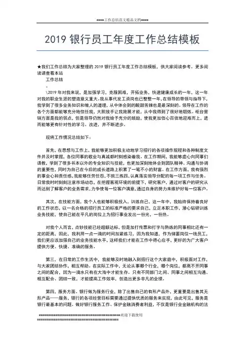 2019年最新银行办公室年度工作总结范文工作总结文档【五篇】
