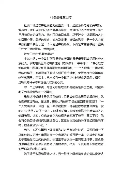 什么是社交口才