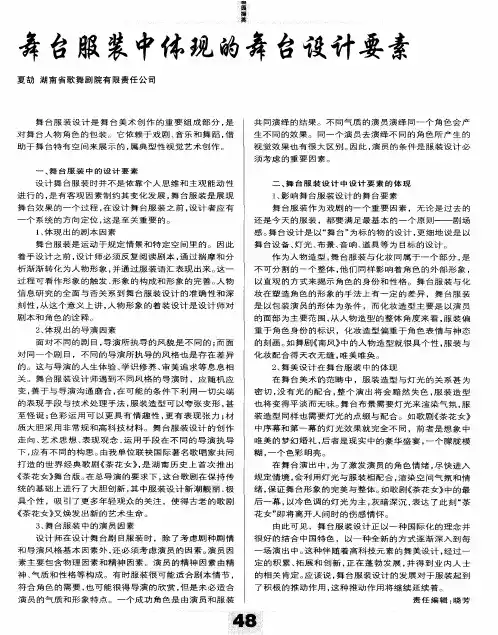 舞台服装中体现的舞台设计要素