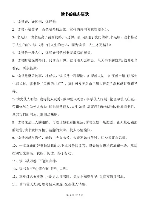 读书的经典语录