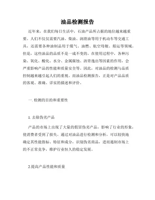 油品检测报告