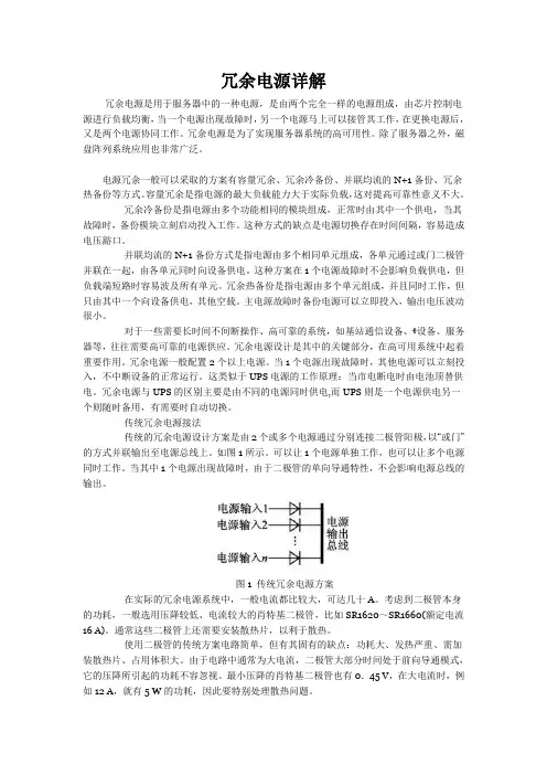 冗余电源详解