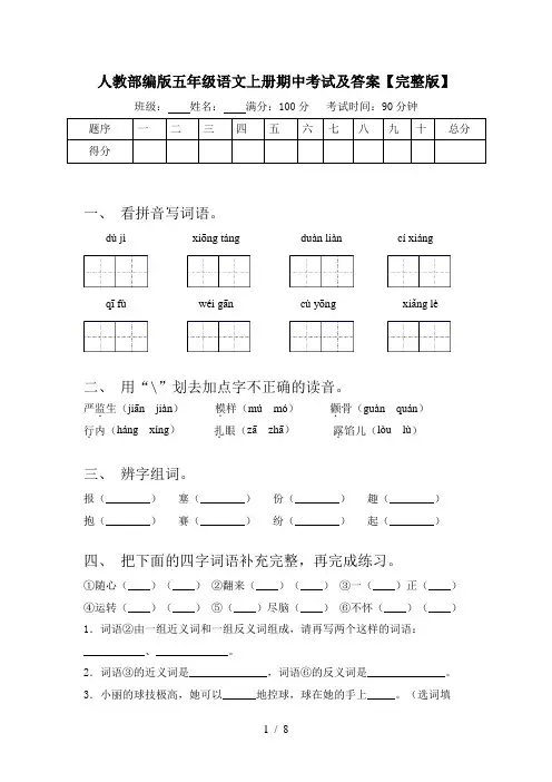 人教部编版五年级语文上册期中考试及答案【完整版】
