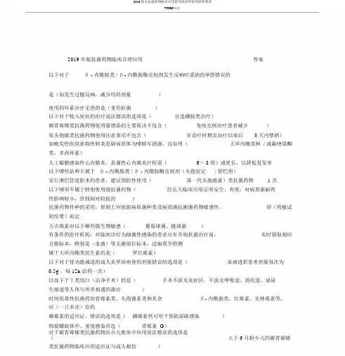 2019版本抗菌药物临床应用指导原则华医网继续教育