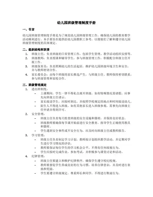 幼儿园班级管理制度手册