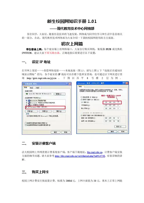 校园网手册