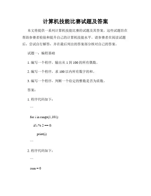 计算机技能比赛试题及答案