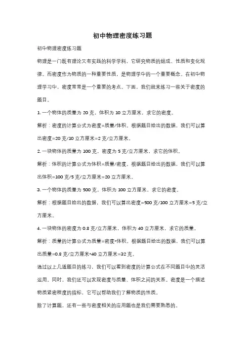 初中物理密度练习题