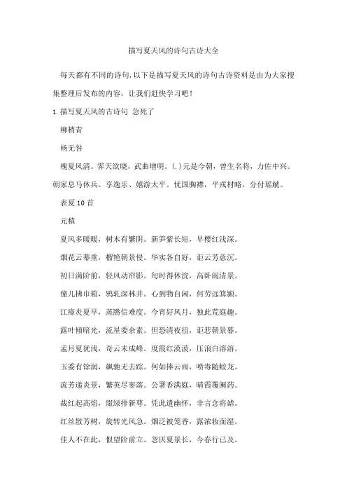 描写夏天风的诗句古诗