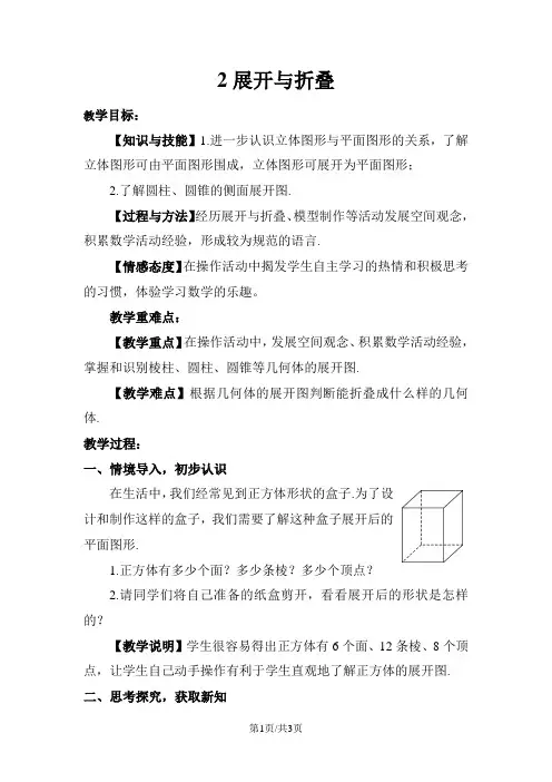 北师大版七年级上册第一章1.2 展开与折叠教案