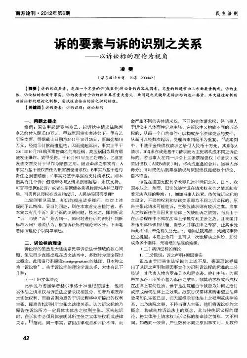 诉的要素与诉的识别之关系——以诉讼标的理论为视角