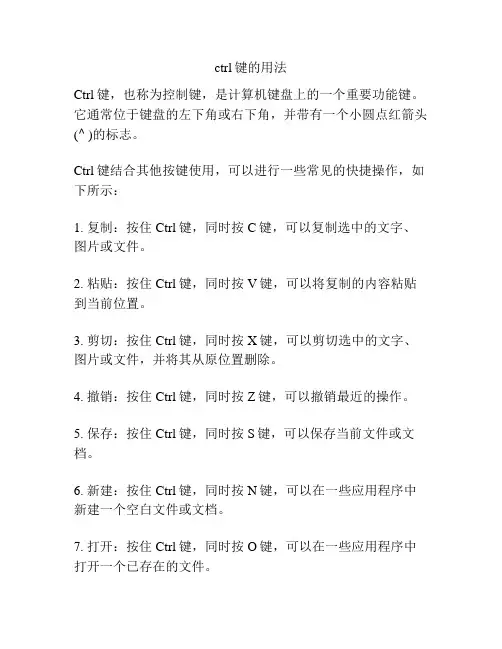 ctrl键的用法
