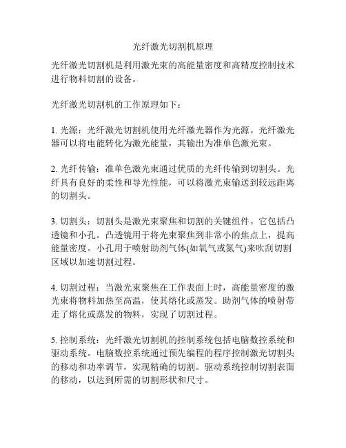 光纤激光切割机原理