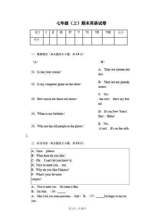 浙江省杭州市 七年级(上)期末英语试卷-(含答案) 2