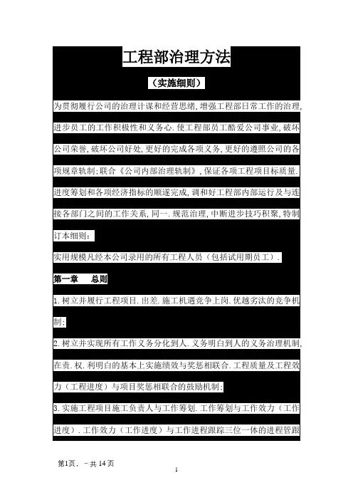 工程部管理办法(实施细则)