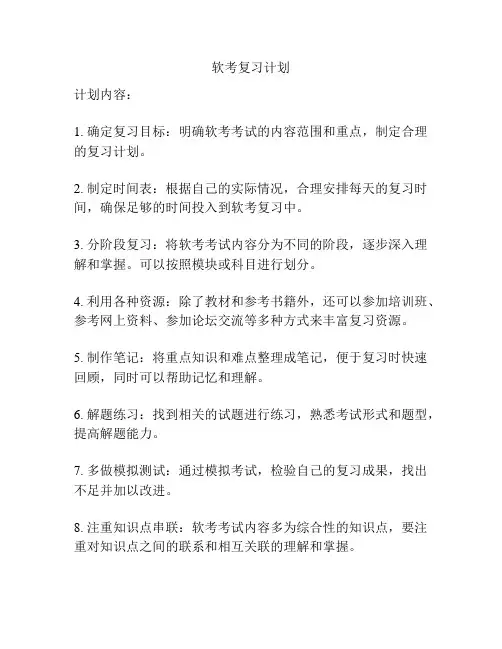 软考复习计划