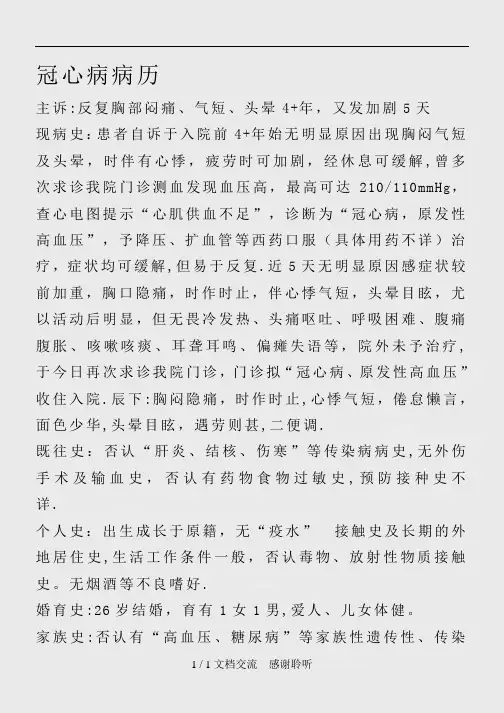 冠心病病历(建议收藏)