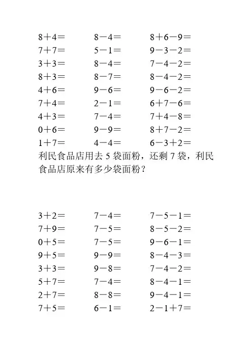 2017小学一年级数学上册口算应用题卡 (410)