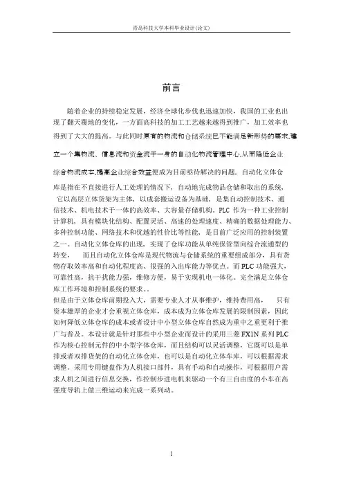 基于PLC的自动化立体仓库控制系统设计..