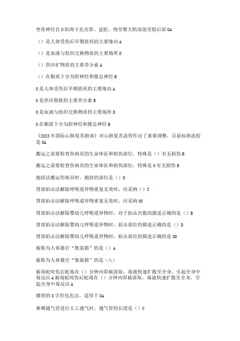 2023继续医学教育《实用现场急救技术》答案超全
