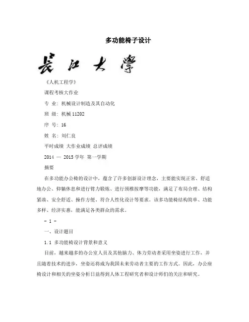 多功能椅子设计
