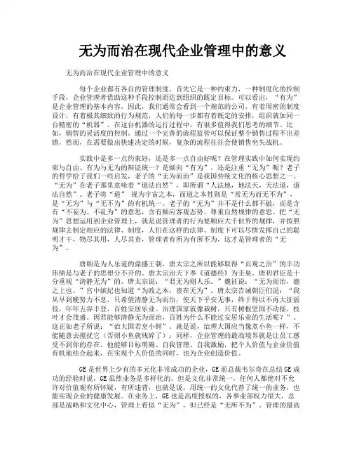 无为而治在现代企业管理中的意义