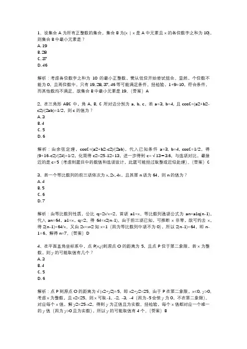 24年高考数学压轴题