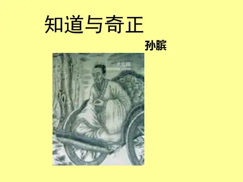 孙膑