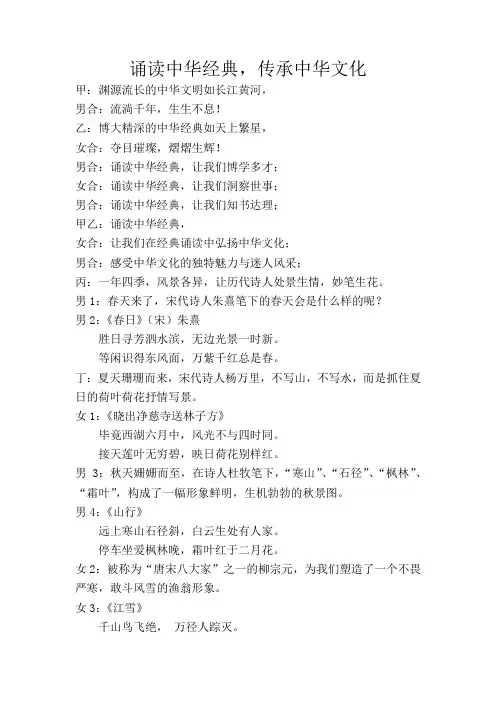 六年一上经典诵读流程