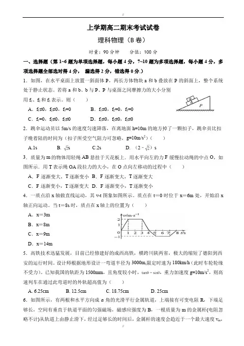 2019-2020学年湖南省娄底市高二下学期期末考试物理试题(b卷)word版有答案(已审阅)