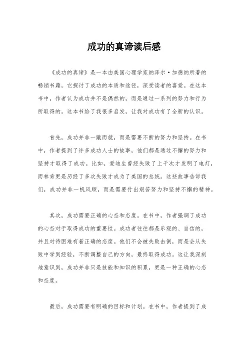 成功的真谛读后感