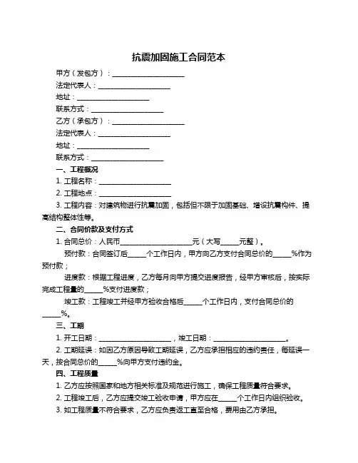 抗震加固施工合同范本
