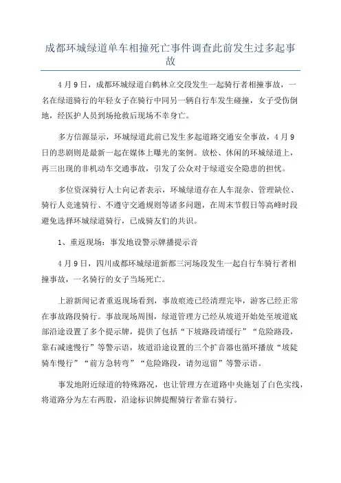 成都环城绿道单车相撞死亡事件调查此前发生过多起事故