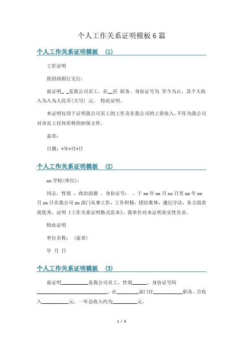 个人工作关系证明模板6篇