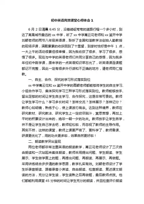初中英语高效课堂心得体会