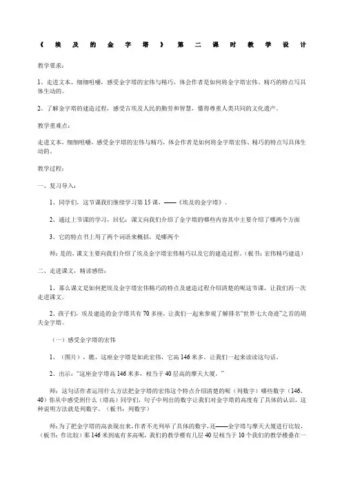 五年级下册语文教案 埃及的金字塔第二课时苏教版