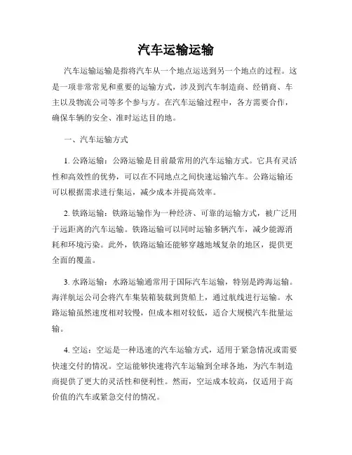 汽车运输运输