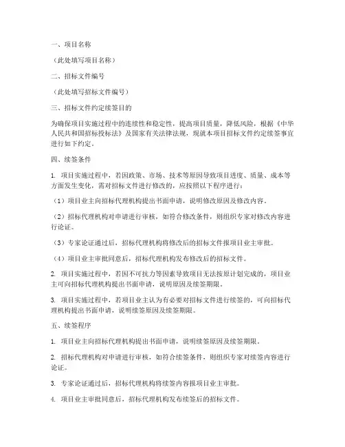 招标文件约定续签
