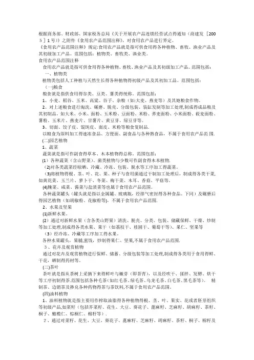 食用农产品范围