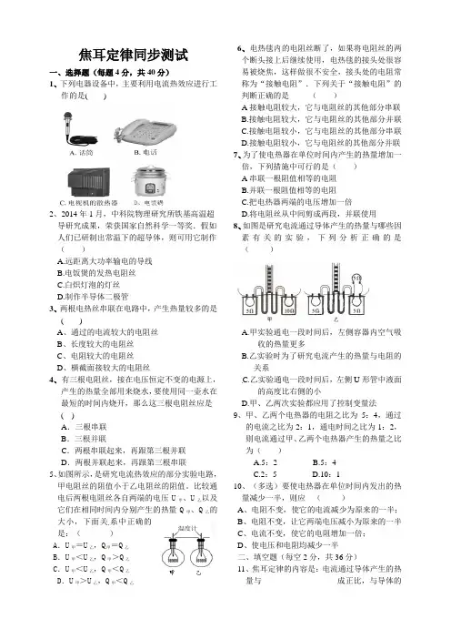 人教版初三物理9年级全一册 第18章(电功率)18.4焦耳定律 同步测试(有答案)