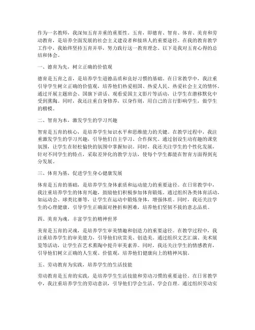 教师五育心得体会