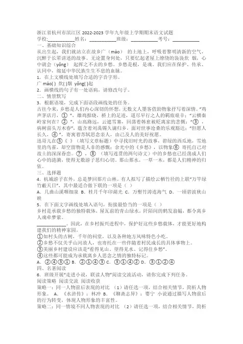 浙江省杭州市滨江区2022-2023学年九年级上学期期末语文试题(含答案)