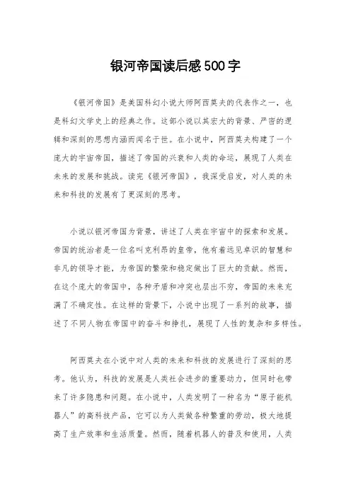 银河帝国读后感500字