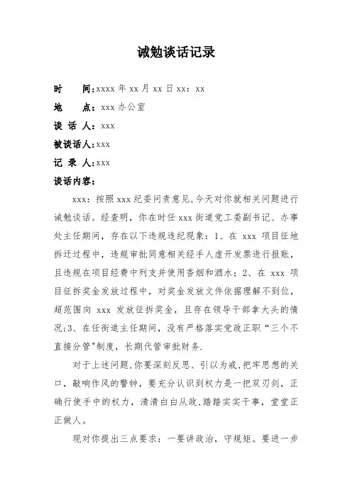 诫勉谈话记录