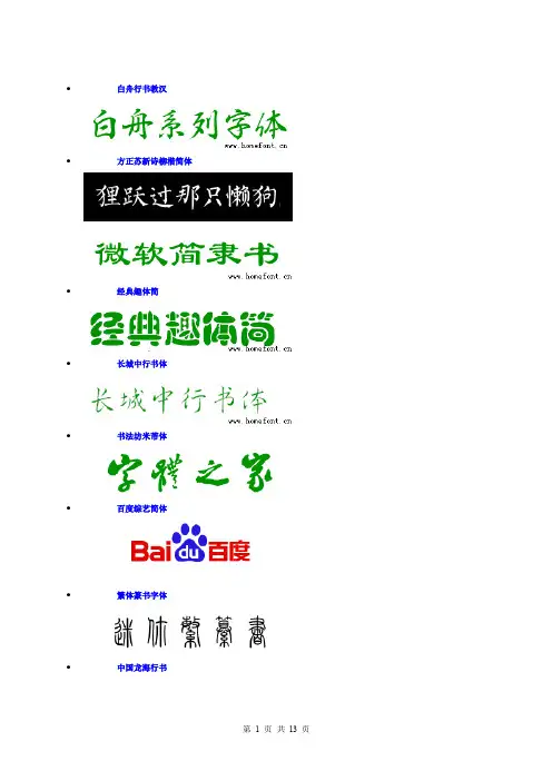 中英文字体样式对照表大全