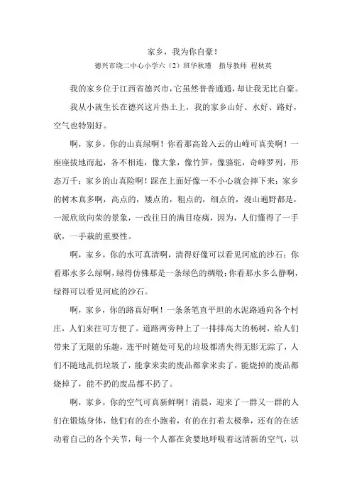 家乡,你为你自豪